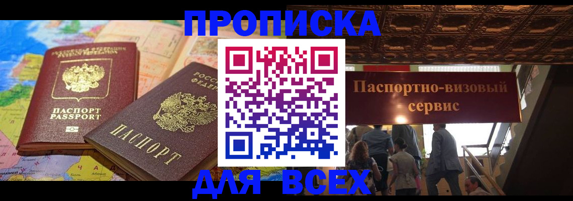 временная регистрация законно в Кимрах