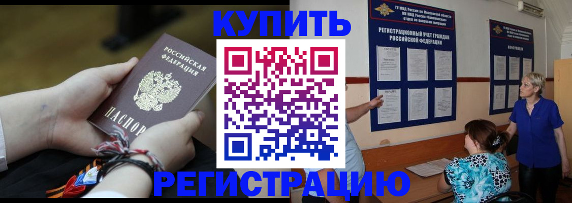 прописка законно в Кимрах