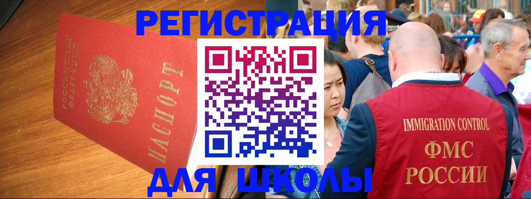 регистрация для школы в Кимрах