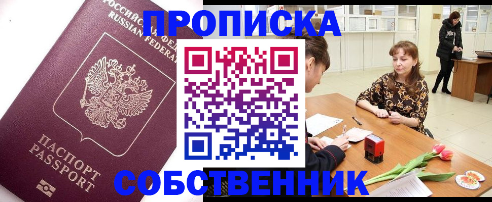 прописка штамп в Кимрах
